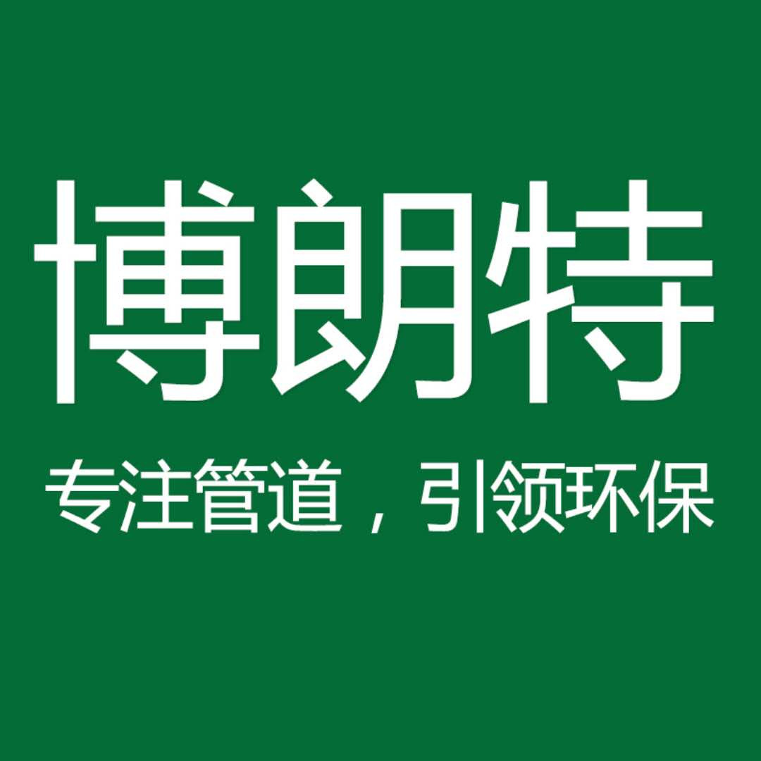 热烈祝贺博朗特管业进驻信阳光山